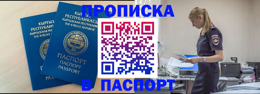 прописка для кредита в Гвардейске