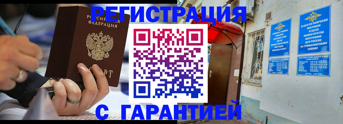 где прописаться в Гвардейске