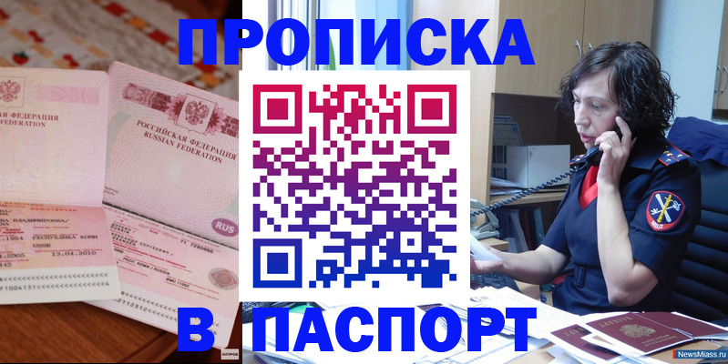 прописка для школы в Гвардейске