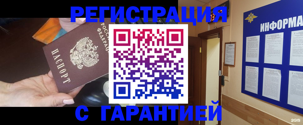 временная регистрация для школы в Гвардейске